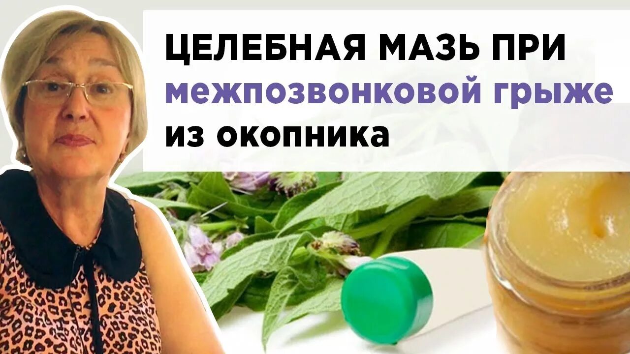 Лечение грыжи мазями