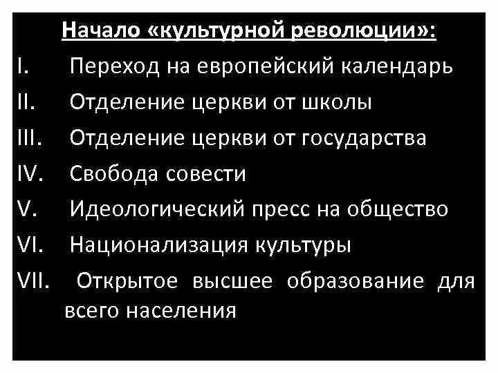 Цели большевиков в революции. Культурная революция Большевиков. Политика Большевиков 1917-1918 начало культурной революции. Начало культурной революции 1918. Черты культурной революции.