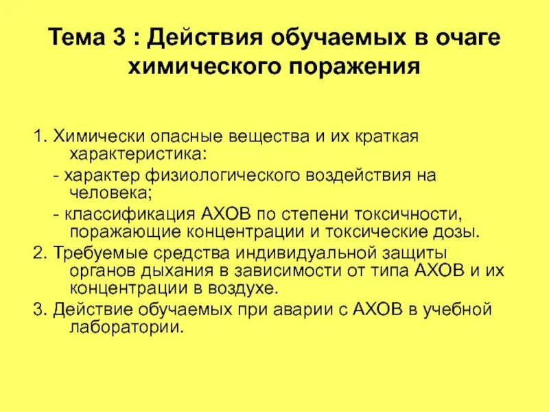 Действия при химическом поражении. Очаги химического поражения классификация. Очаг химического поражения (ОХП). Поведение в очаге химического поражения. Классификация очагов химического поражения ОХП.