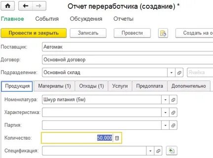Договор переработки сырья