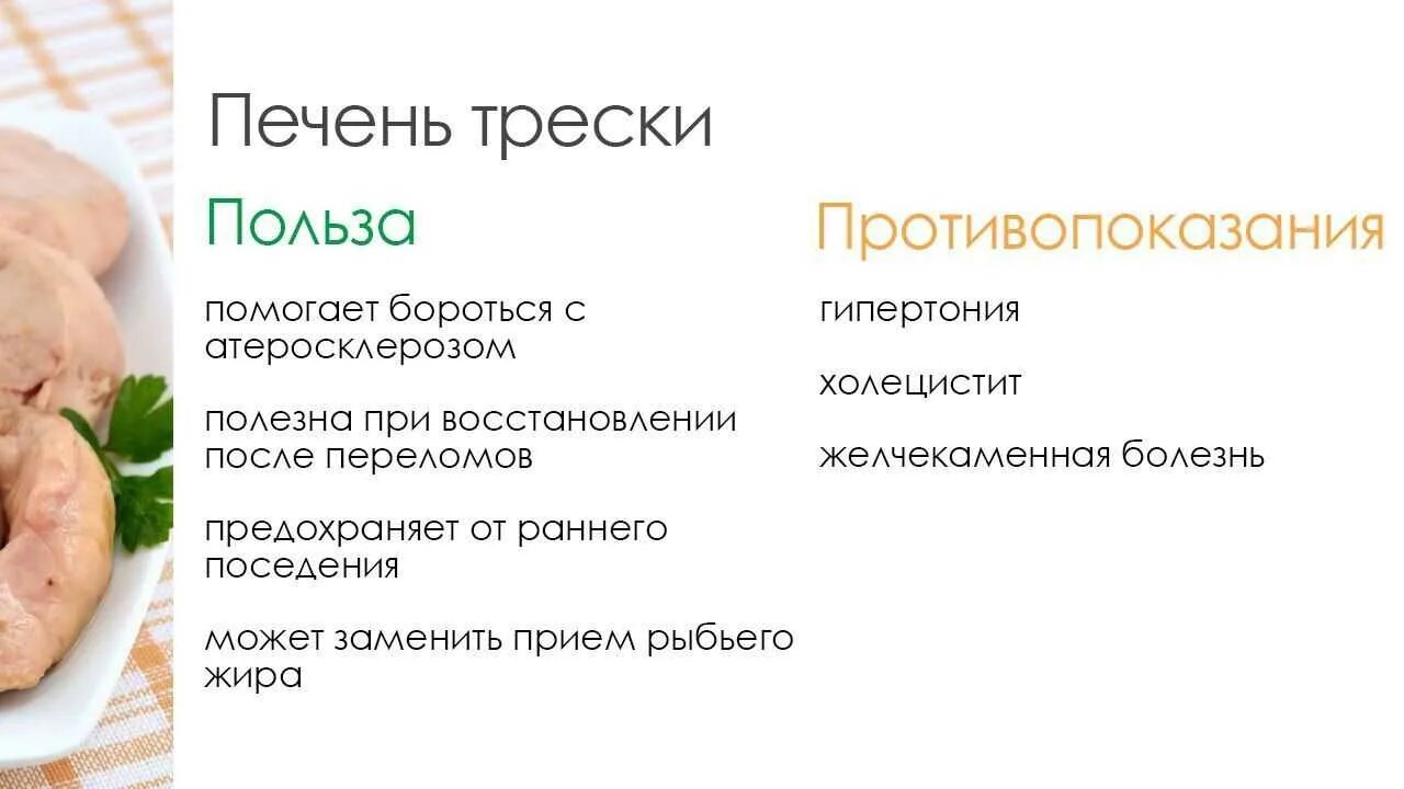 Печенью трески польза и вред. Печень трески польза. С М прлезна печень трески. Печень трески полезные свойства. Печень трески полезна.