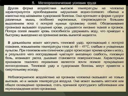 Вследствие погодных условий