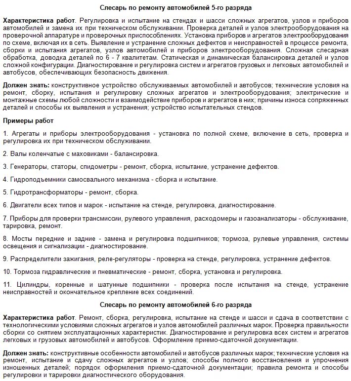 инструкция сервисного инженера. инструкция сервисного инженера. должностная инструкция ведущего инженера пто на производстве. разработанная должностная инструкция для инженера. должностная инструкция.