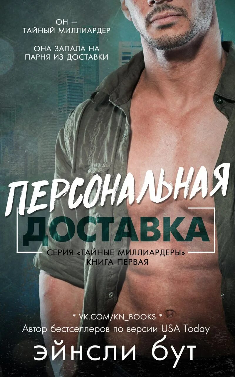 Читать книгу мой бывший миллиардер. Миллиардер книга. персональная книга. читать для миллиардера.