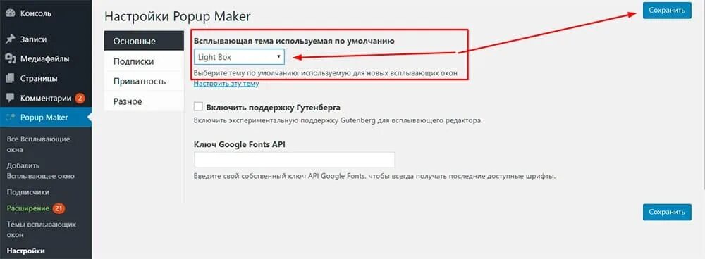 Что сделать чтобы не всплывала. Всплывающее окно wordpress. как сделать всплывающее окно на сайте. как включить всплывающие окна. как настроить popup maker.