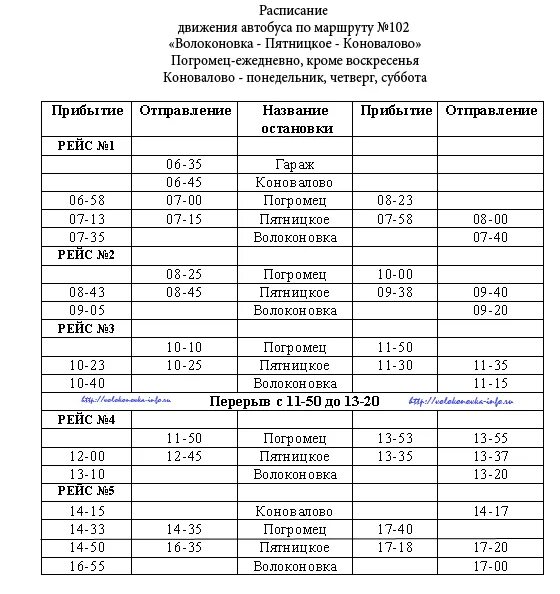 Расписание автобусов Волоконовка Пятницкое. Расписание автобусов Волоконовка Валуйки.