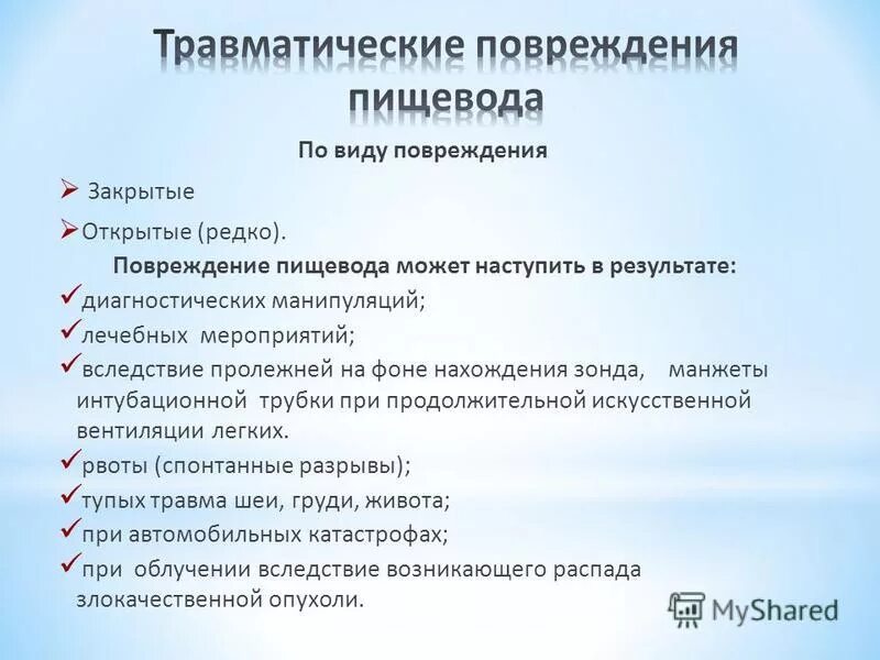 Жалобы пищевода. Диагностические критерии повреждений пищевода. Травмы пищевода классификация.