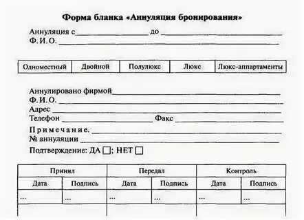 Заявка гостю на бронирование
