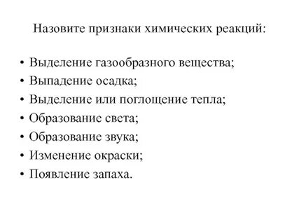 Признаком химической реакции является выделение энергии