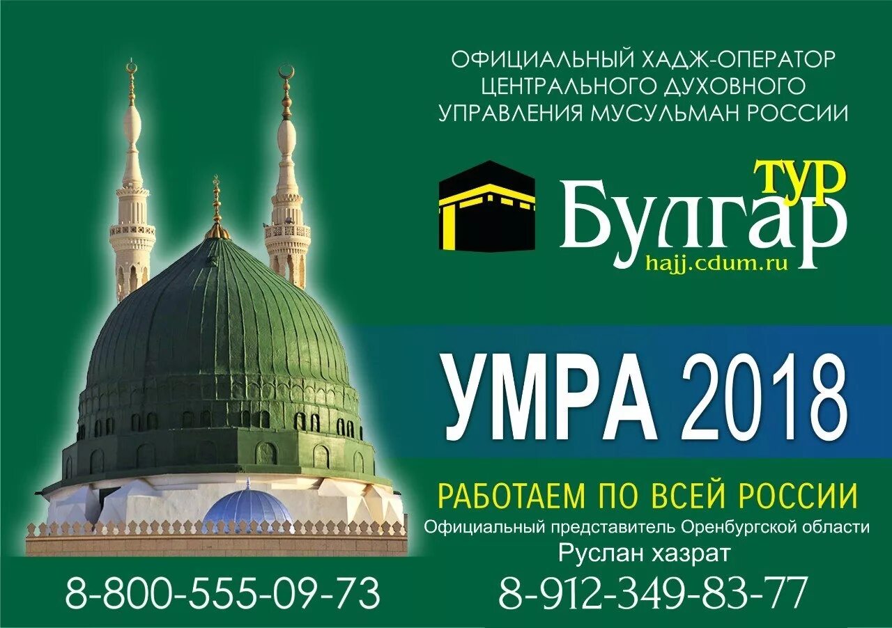 Умра хадж сафари нархи 2021. Умра зиёрати нархи 2022. Умра нархлари. Умра зиёрати 2022. Хаж сафари нархи 2022.