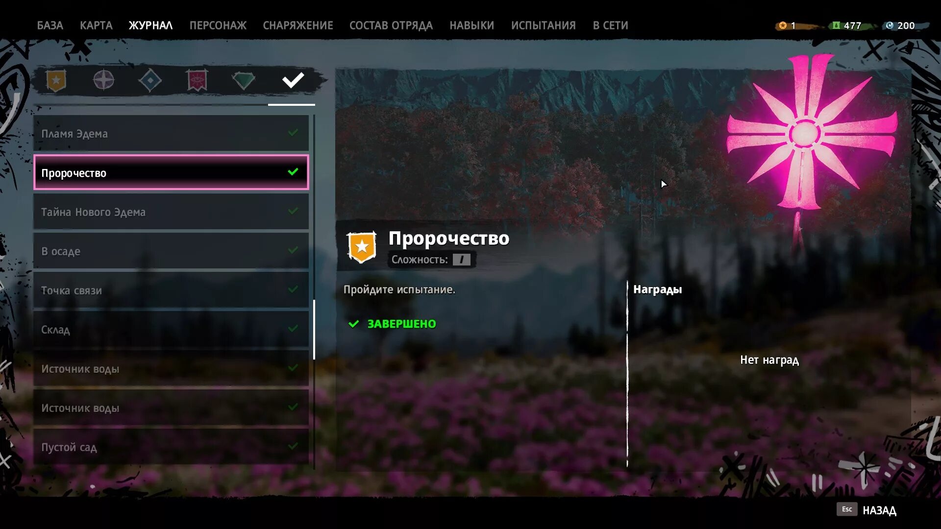 Осмотри столпы света new dawn. Новый эдем far cry new dawn. новый эдем фар край 5. far cry new dawn врата эдема. пророчество фар край.