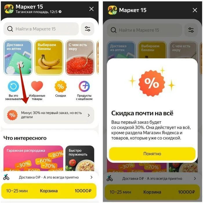 Промокод Маркет. Промокод 15%.