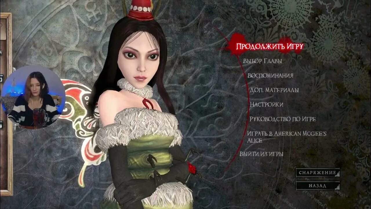 Какого черта алиса. Alice Madness Returns Труляля дурка.