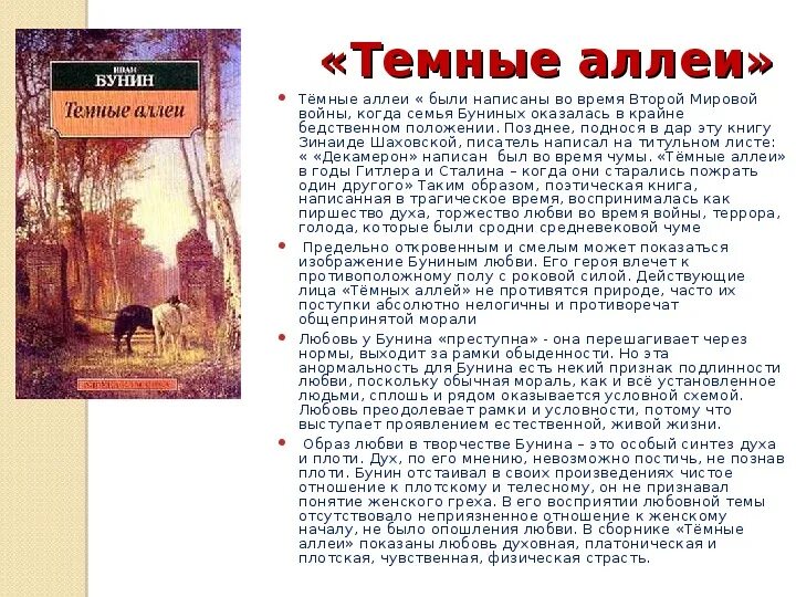 Какова идея рассказа бунина. Анализ рассказов и а Бунина. Тёмные аллеи анализ произведения. Творчество Бунина темные аллеи. Темные аллеи рассказ.