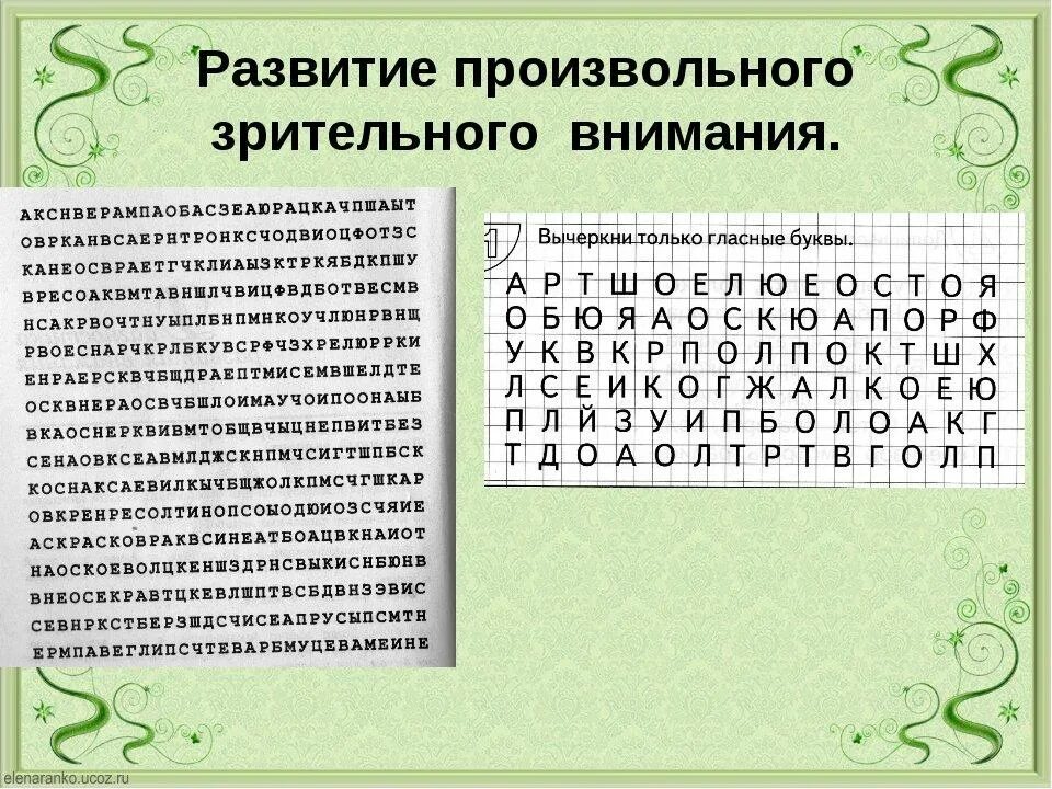 Упражнения на внимание. Упрожнениена внимание. Упражнения на развитие внимания. Упражнение на концентрацию внимания для школьников.