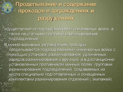 Устройство и содержание инженерных заграждений