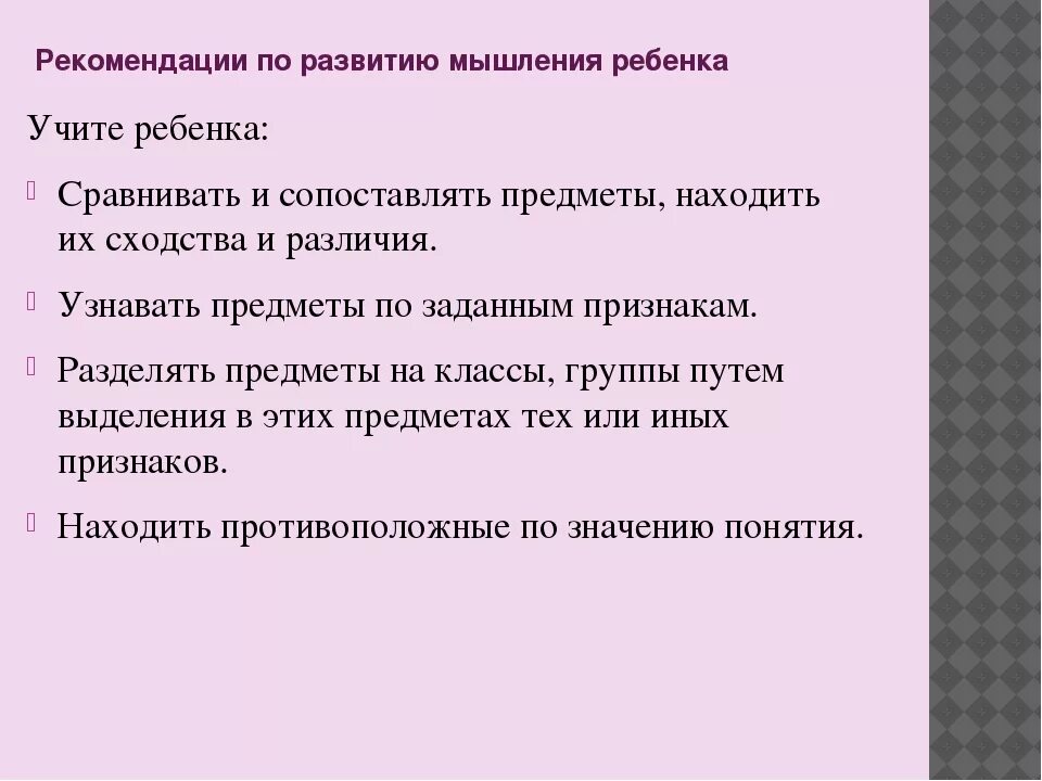 Рекомендации по развитию мышления. Памятка как развивать мышление. Рекомендации по развитию мышления у дошкольников. Рекомендации по развитию мышления у взрослых. Как развить мышление у взрослого