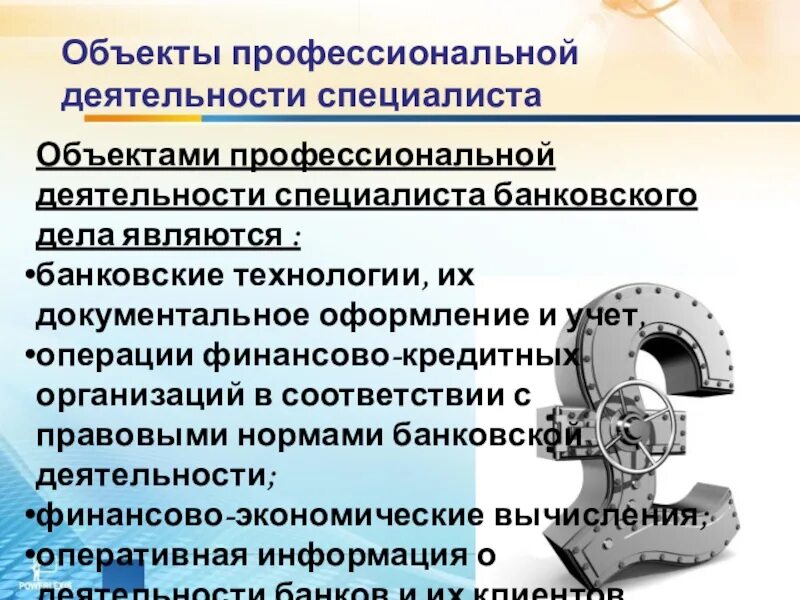 Объекты профессиональной деятельности специалиста. Банковское дело специальность. Объекты профессиональной деятельности инженера. Субъекты и объекты профессиональной деятельности. Организация деятельности экспертов