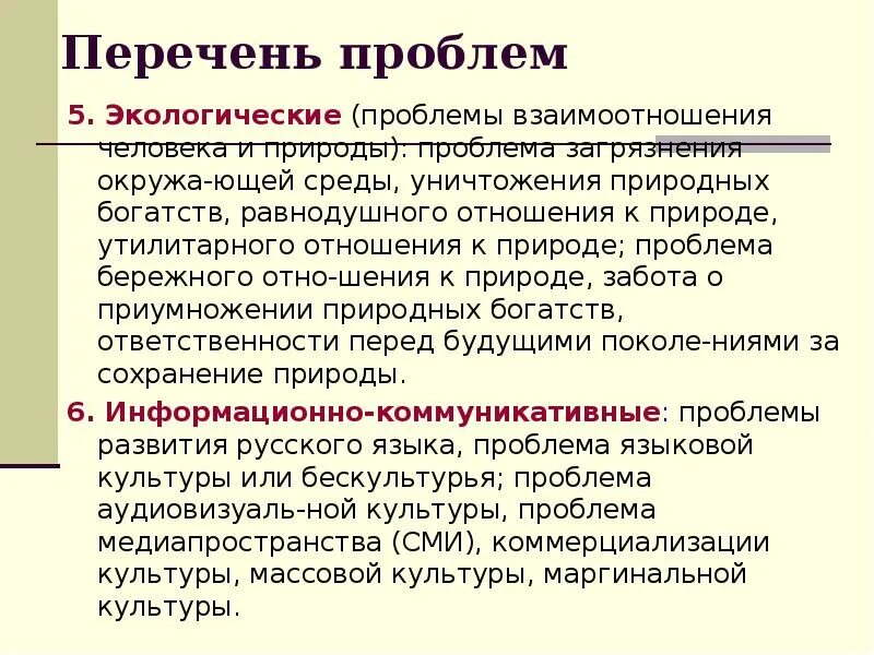 Проблемы природы в литературе. Сочинение рассуждение на тему природные ресурсы. Сочинение-рассуждение на тему бережного отношения человека к воде. Список проблем. Сочинение рассуждение на тему бережное отношение к вода.