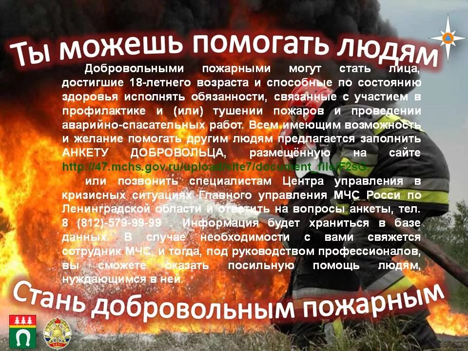 Обязанности добровольного пожарного