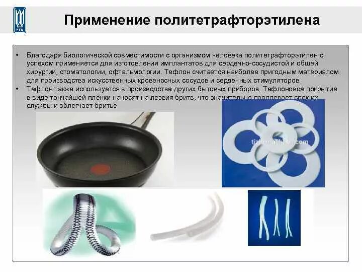 Какой элемент содержится в тефлоне
