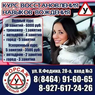 Восстановление навыков вождения