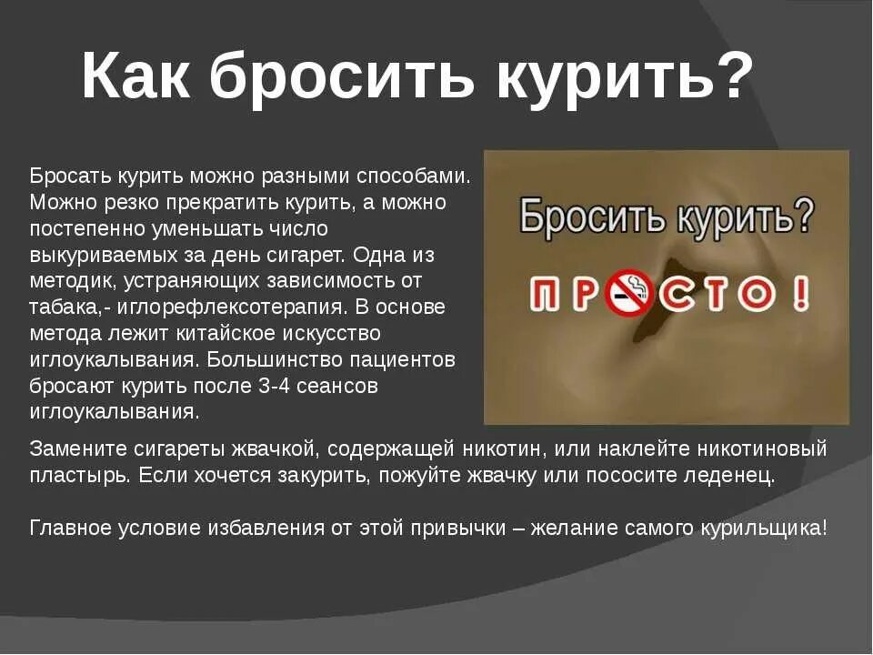 Можно ли бросить курить. Как правильно бросить курить. Как резко бросить курить. Можно ли резко бросать курить. Сигареты бросай курить отзывы