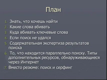 Дайте информацию по плану