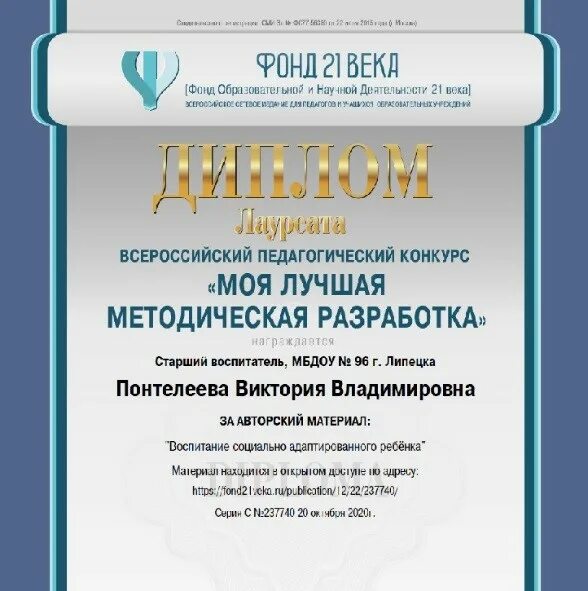 Фонд 21 века. Фонд 21 века сайт для педагогов. Фонд 21 века всероссийский конкурс. Школа 1361 москва. Фонд 21 века всероссийский конкурс.