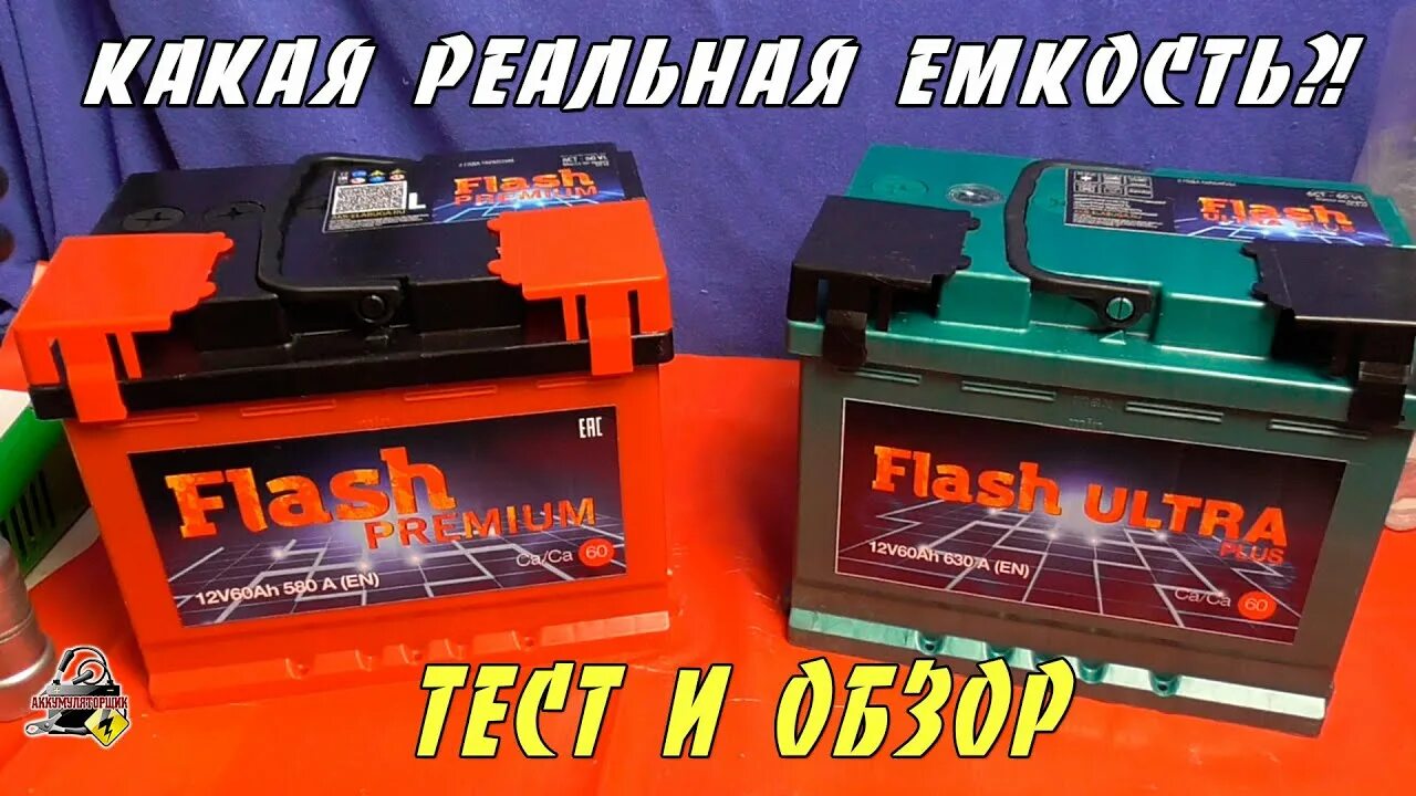 Тесты обзоры аккумуляторов