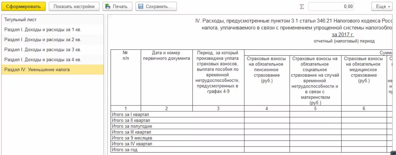 Не отражается книга доходов и расходов. Раздел 4 книги учета доходов и расходов. Раздел 4 книги доходов и расходов образец заполненный. Книга доходов и расходов образец заполнения первого раздела. Книга учета доходов ИП раздел 4.