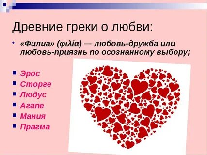 Смысл любви дружбы