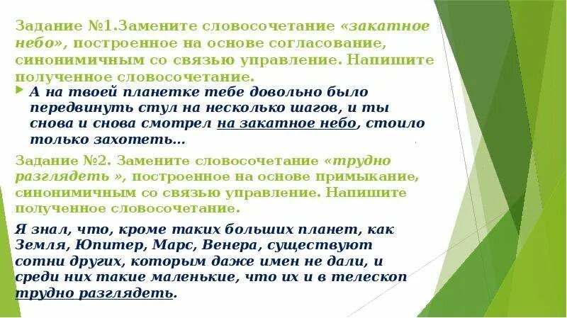 Подчинительные словосочетания глотки воздуха нормально дышим. Типы связи в словосочетании упражнения ОГЭ. Задание ОГЭ замена словосочетания. Виды подчинительной связи в словосочетании задание ОГЭ. Словосочетания задание 4 ОГЭ.