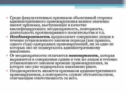 Факультативные элементы объективной стороны