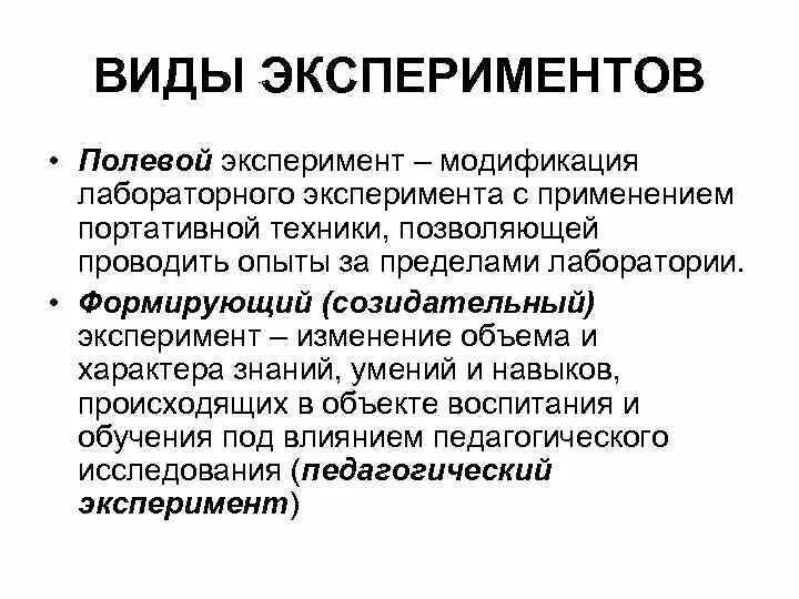 Эксперимент лабораторный полевой. Полевой эксперимент. типы полевого эксперимента. полевые и естественные эксперименты. полевой вид эксперимента.