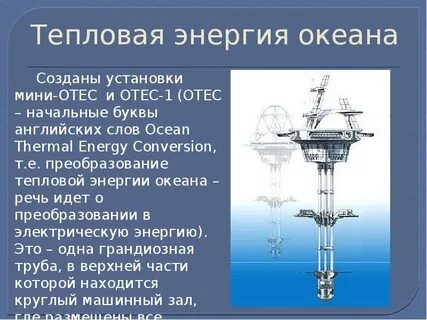 Тепловая энергия презентация 6 класс технология