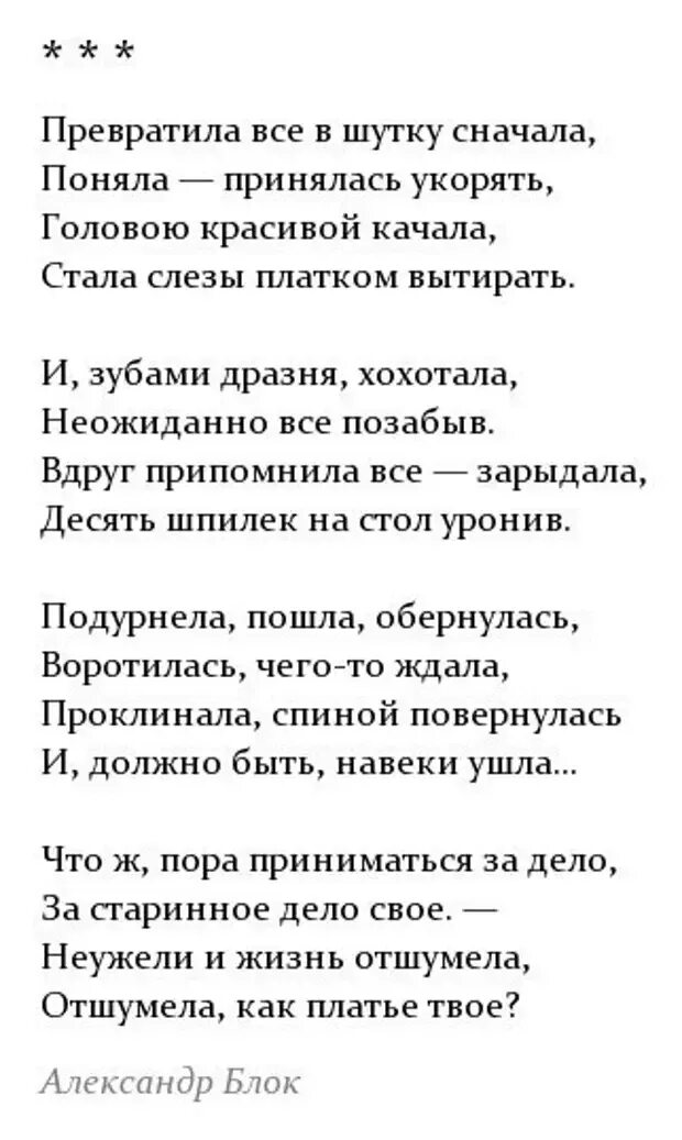 Стихотворение блока 20 века. Стихи блока. Стихи блока легкие. Блок а.а. "стихотворения".