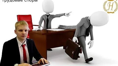 Риски при заключении трудового