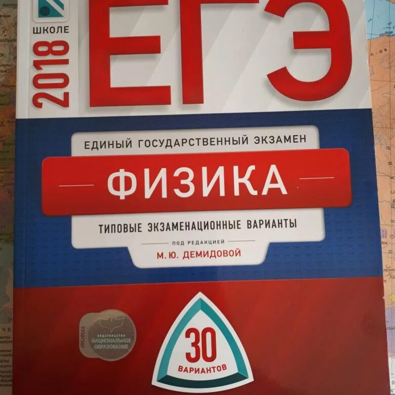 Фипи егэ химия 2024 открытый банк. Сборники ЕГЭ ФИПИ. ЕГЭ 2018 физика. ФИПИ ЕГЭ сборник физика. ФИПИ 36 вариантов.