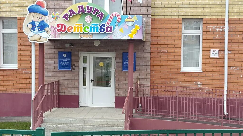 202 садик чебоксары. город чудес чебоксары 202. 202 детский сад чебоксары. 202 детский сад чебоксары. 141 детский сад чебоксары.