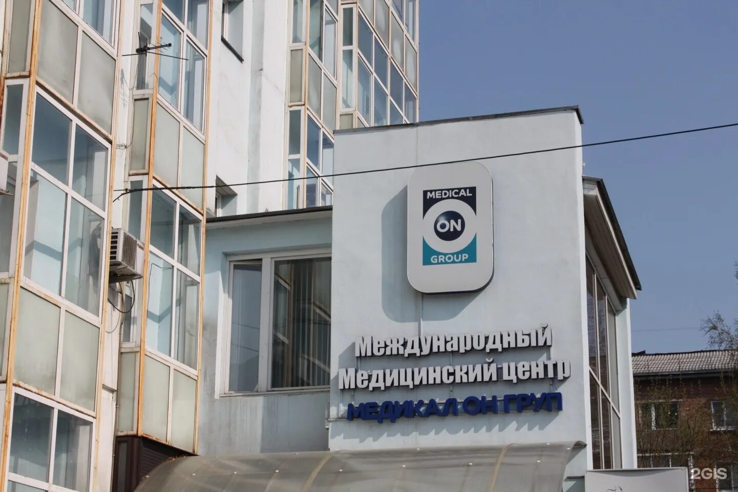Медицинский центр фридриха энгельса. Энгельса 10 иркутск клиника. ул фридриха энгельса 10 иркутск. клиника на фридриха энгельса иркутск. медикал он груп, иркутск.