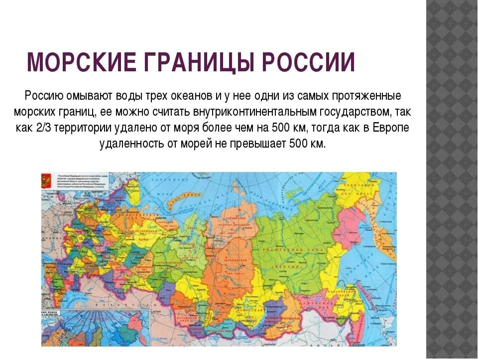 Страна морской сосед россии. Географическое положение России страны граничащие с Россией. С какими государствами граничит РФ карта. Карта России с границами других государств. Карта России с кем граничит Россия на карте.