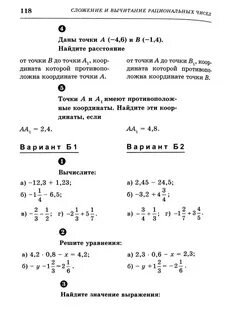 Учебник ершовой 6 класс математика