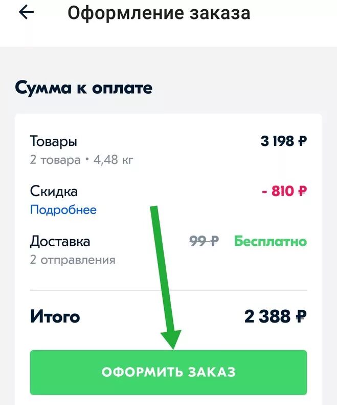 Сделать покупку на озон. Оформление заказа. Как оформить заказ на Озоне в рассрочку. Оформление заказа приложение. Как оформить заказ на Озоне.