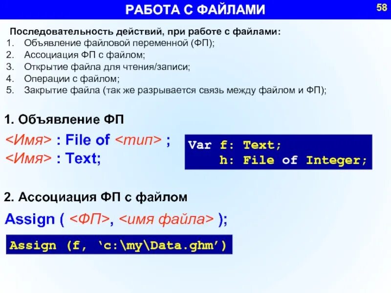 Текстовый файл Паскаль. Текстовые данные Паскаль. Работа с файлами Паскаль. Открытие файла в Паскале. Pascal текст