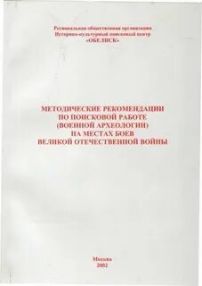 Методические рекомендации военное