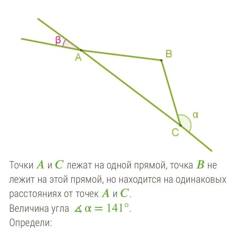 Точки не лежащие на одной прямой. Точка лежит на прямой. Точка а лежит на прямой b. Точка c лежит на прямой. Найти углы а ис