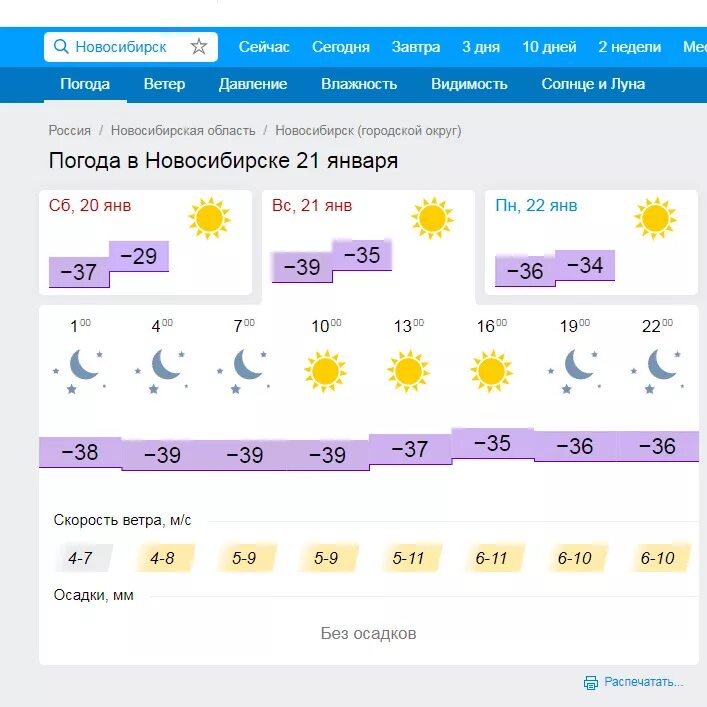 Погода в Ачинске. Погода в Новосибирске на неделю. Погода на завтра в Новосибирске. Погода в Ачинске на сегодня.