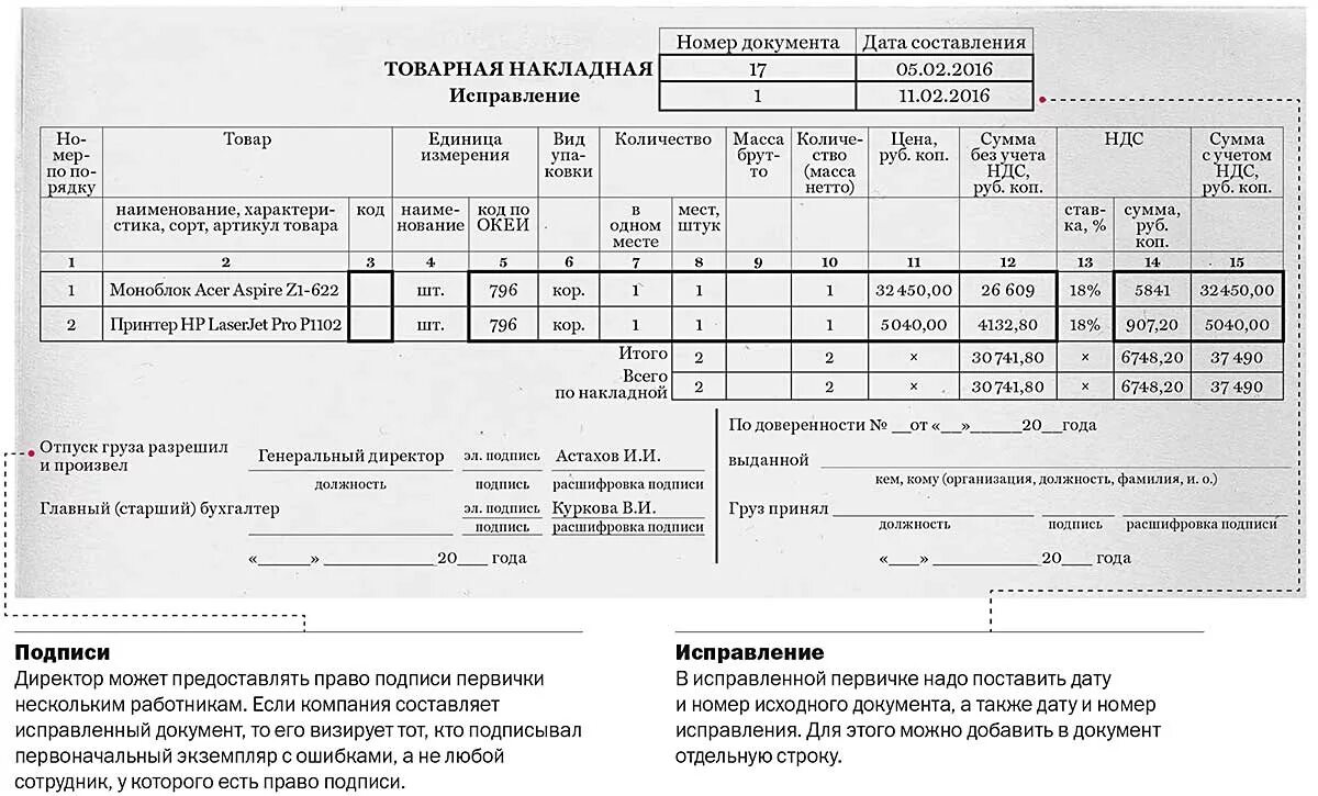 Порядок заполнения первичных документов бухгалтерского учета. Образец первичного учетного документа. Образец первичных бухгалтерских документов. Первичный бухгалтерский документ пример.