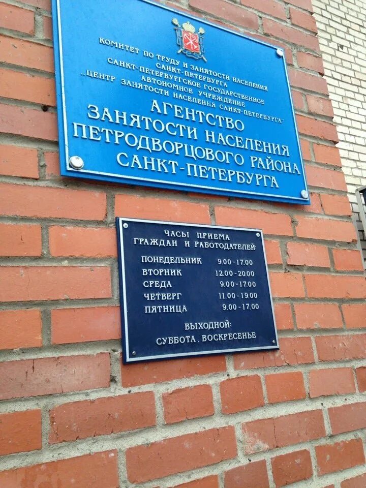 Центр занятости населения спб. Агентство занятости населения спб. Комитет по труду и занятости населения санкт-петербурга. К21 служба занятости спб. К21 служба занятости спб.